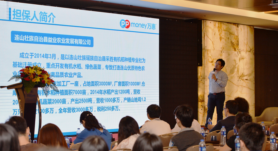 PPmoney万惠市场中心总经理郜天浩分享三农项目